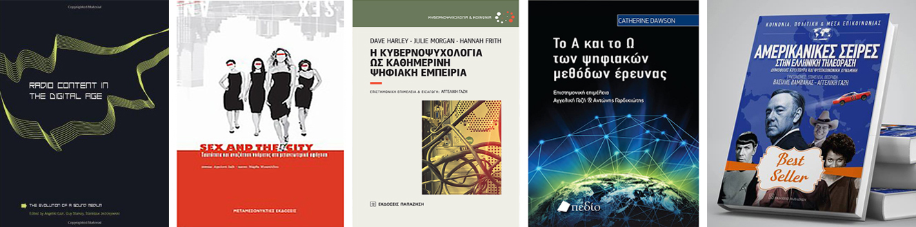 cmc Professor Angeliki Gazi Books events NEW