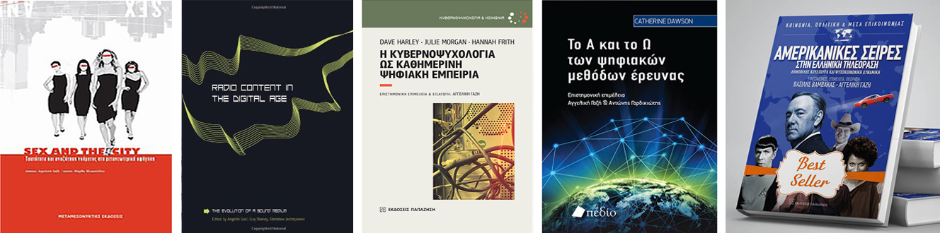 cmc Professor Angeliki Gazi Books events NEW last