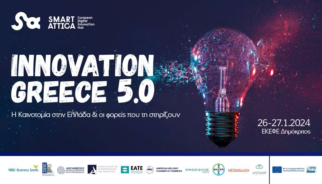innovation Greece 5
