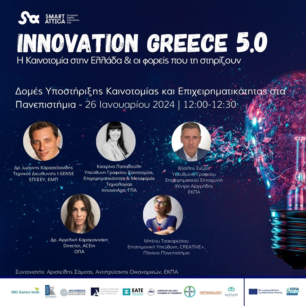 innovation Greece 5b