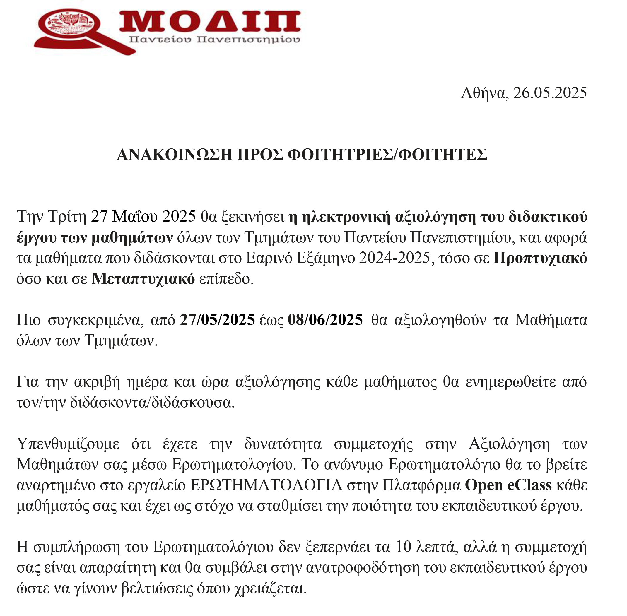 aksiologisi mathimaton 2025