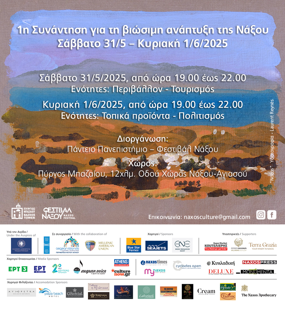 naxos invitation