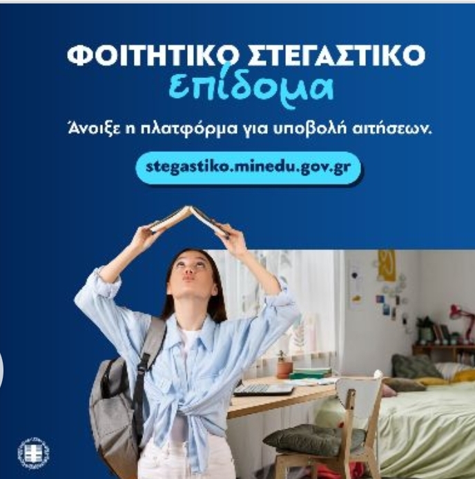 fititiko stegastiko epidoma